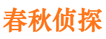 共青城侦探公司